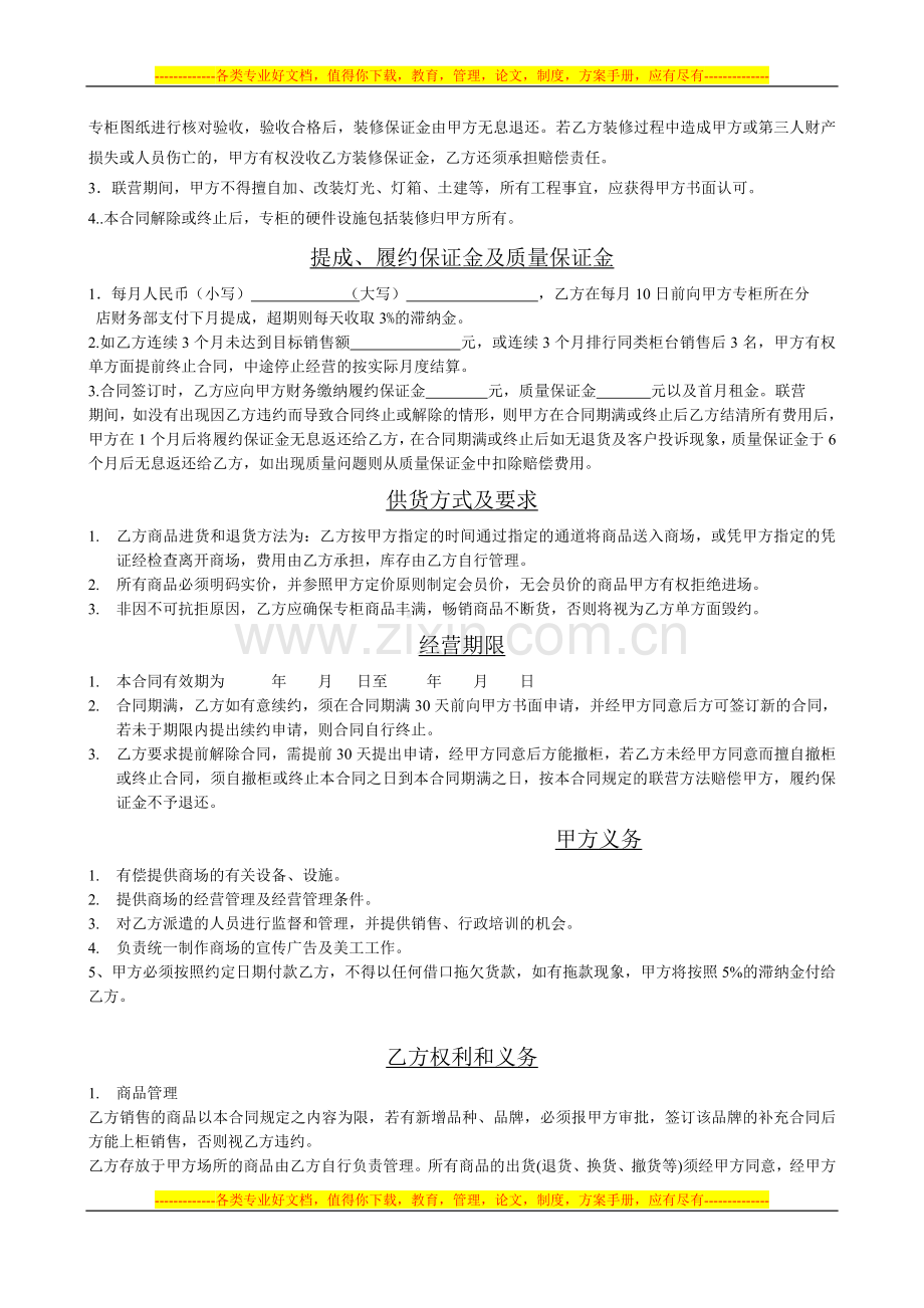 专柜联营合同1.doc_第2页