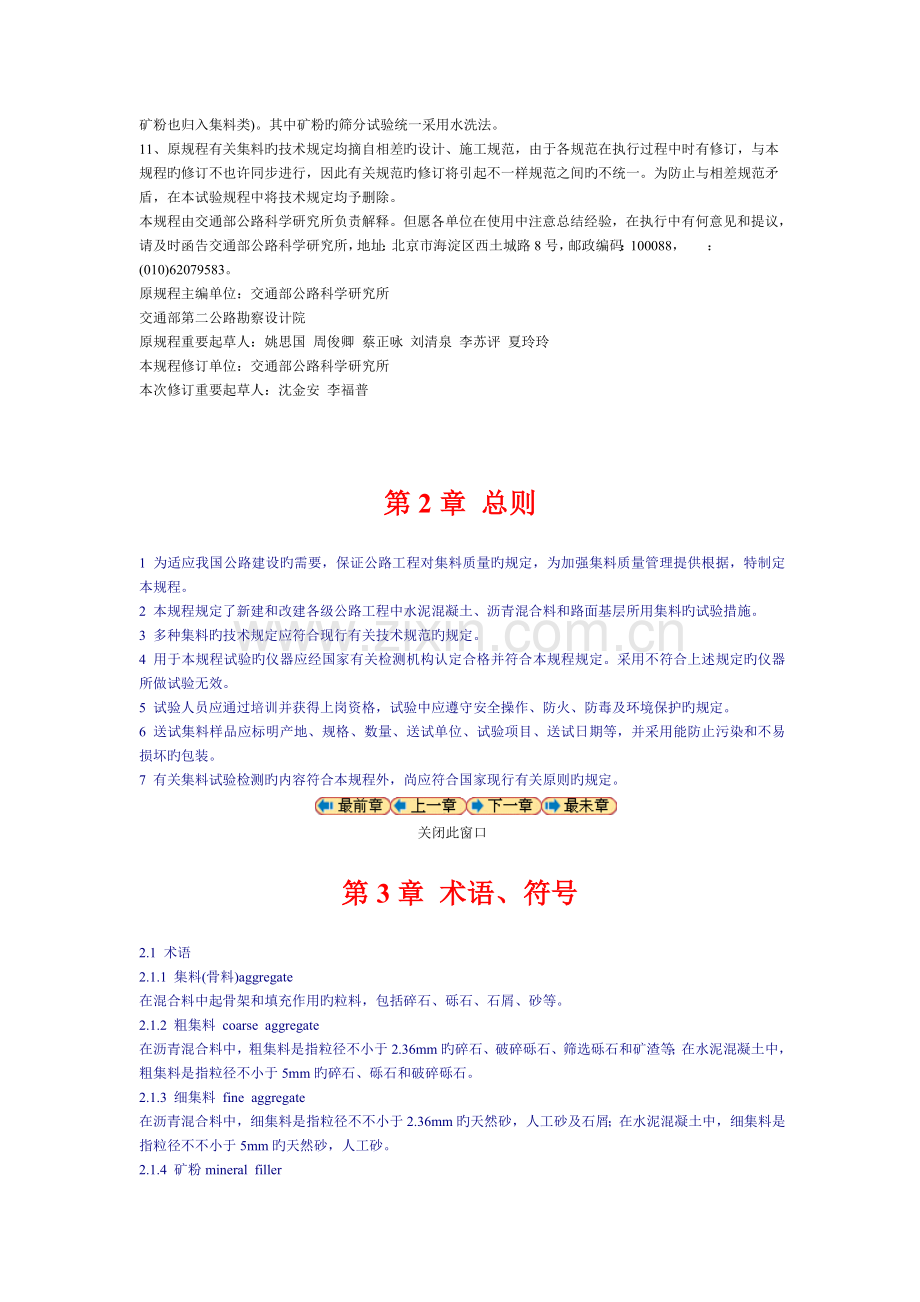 公路工程集料试验规程.doc_第2页