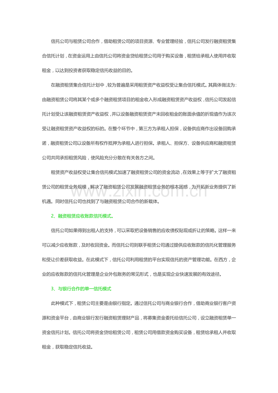 详解融资租赁信托业务解析与操作流程.docx_第2页