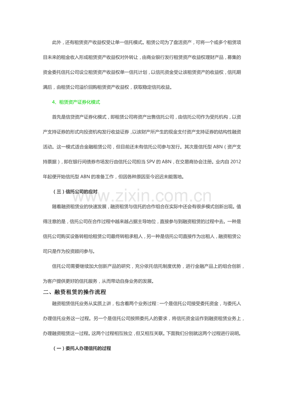 详解融资租赁信托业务解析与操作流程.docx_第3页