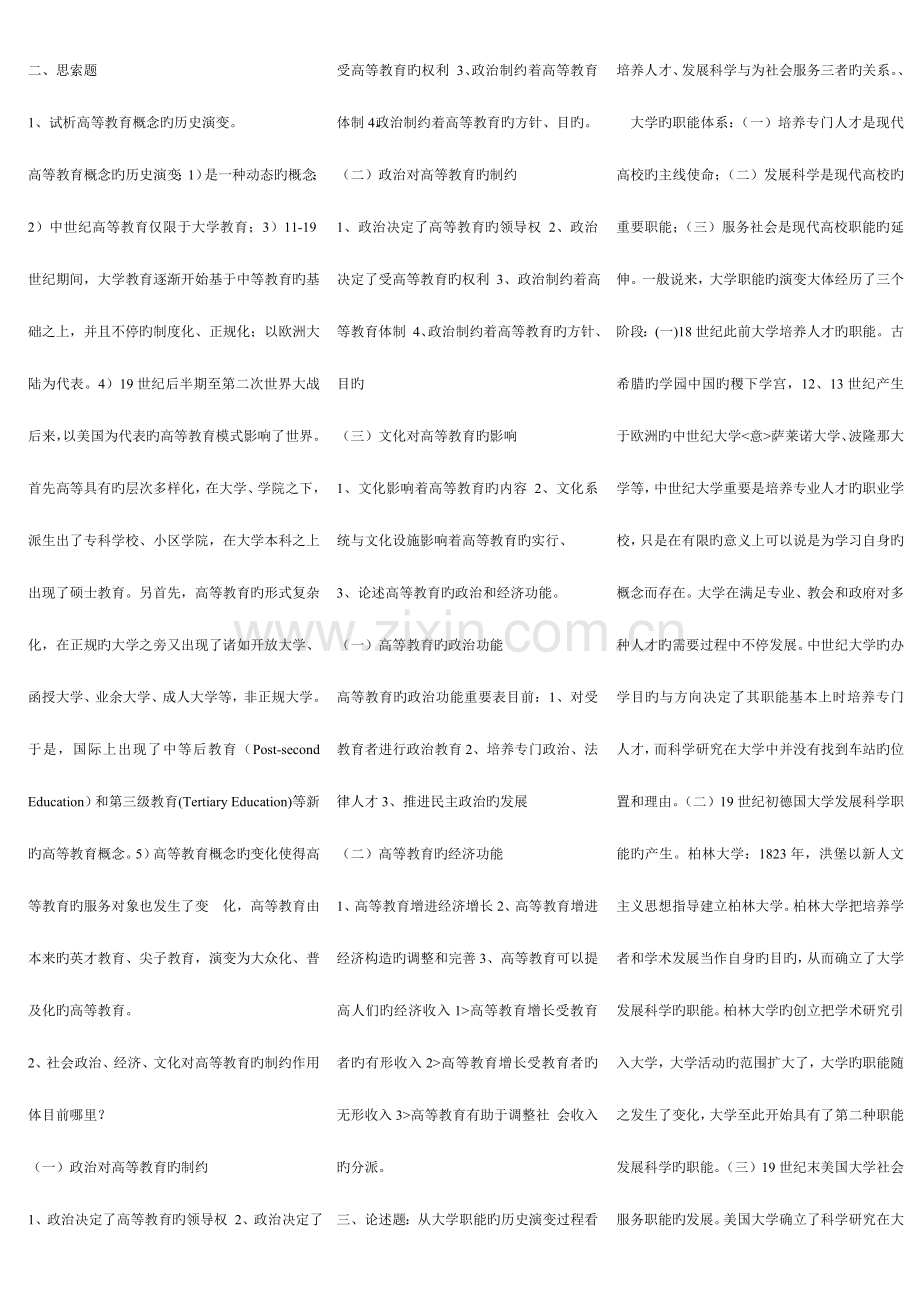 2023年高校教师资格证考试高等教育学复习资料.doc_第2页