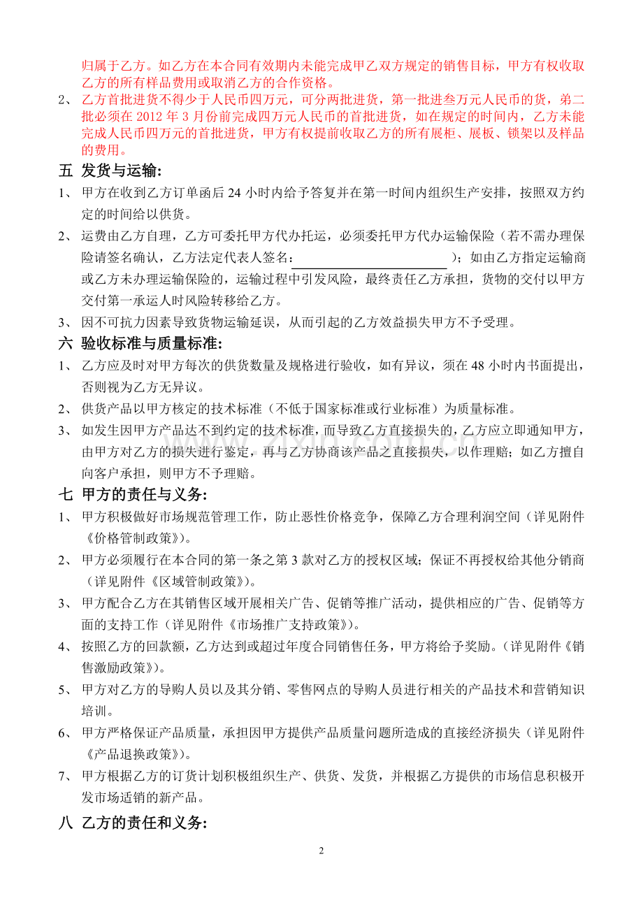 销售协议书2.doc_第2页