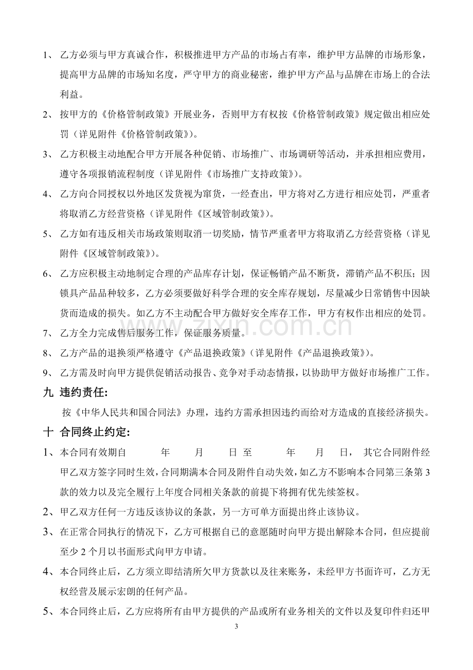 销售协议书2.doc_第3页