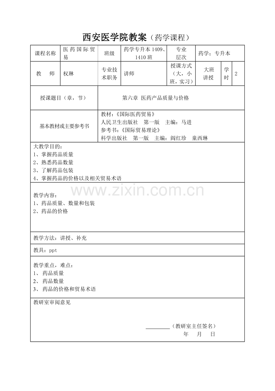 医药国际贸易6.doc_第1页