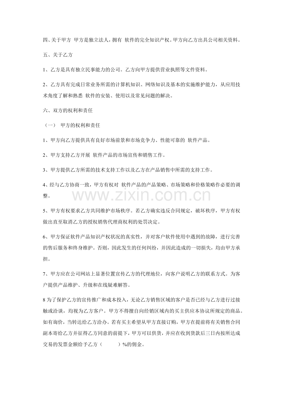 区域软件销售代理合同.docx_第2页