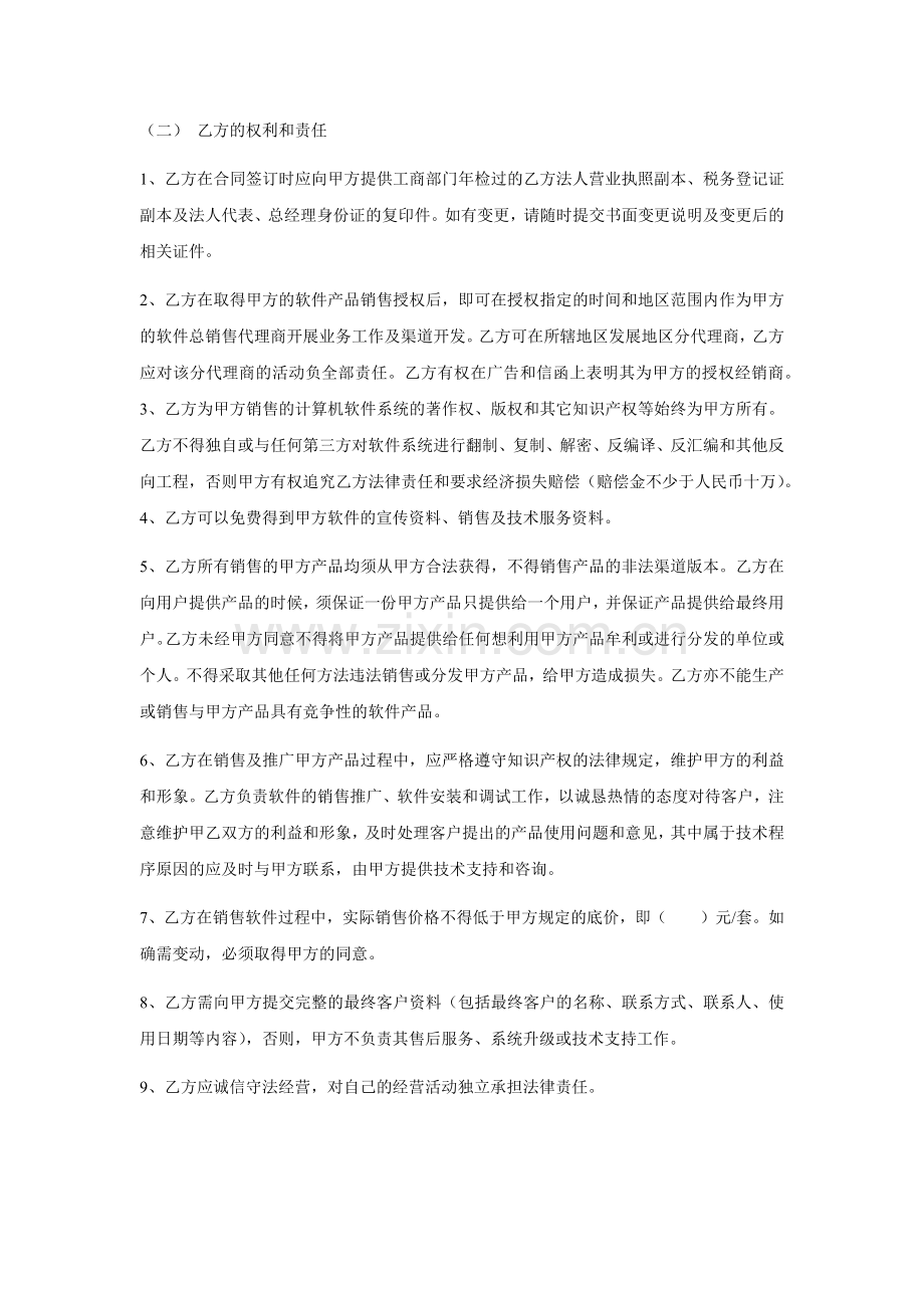 区域软件销售代理合同.docx_第3页