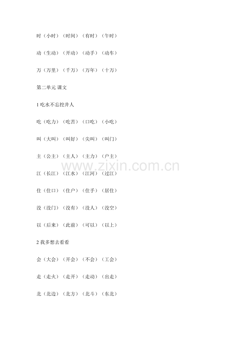 2023年部编版一年级语文下册全册知识点归纳.docx_第3页