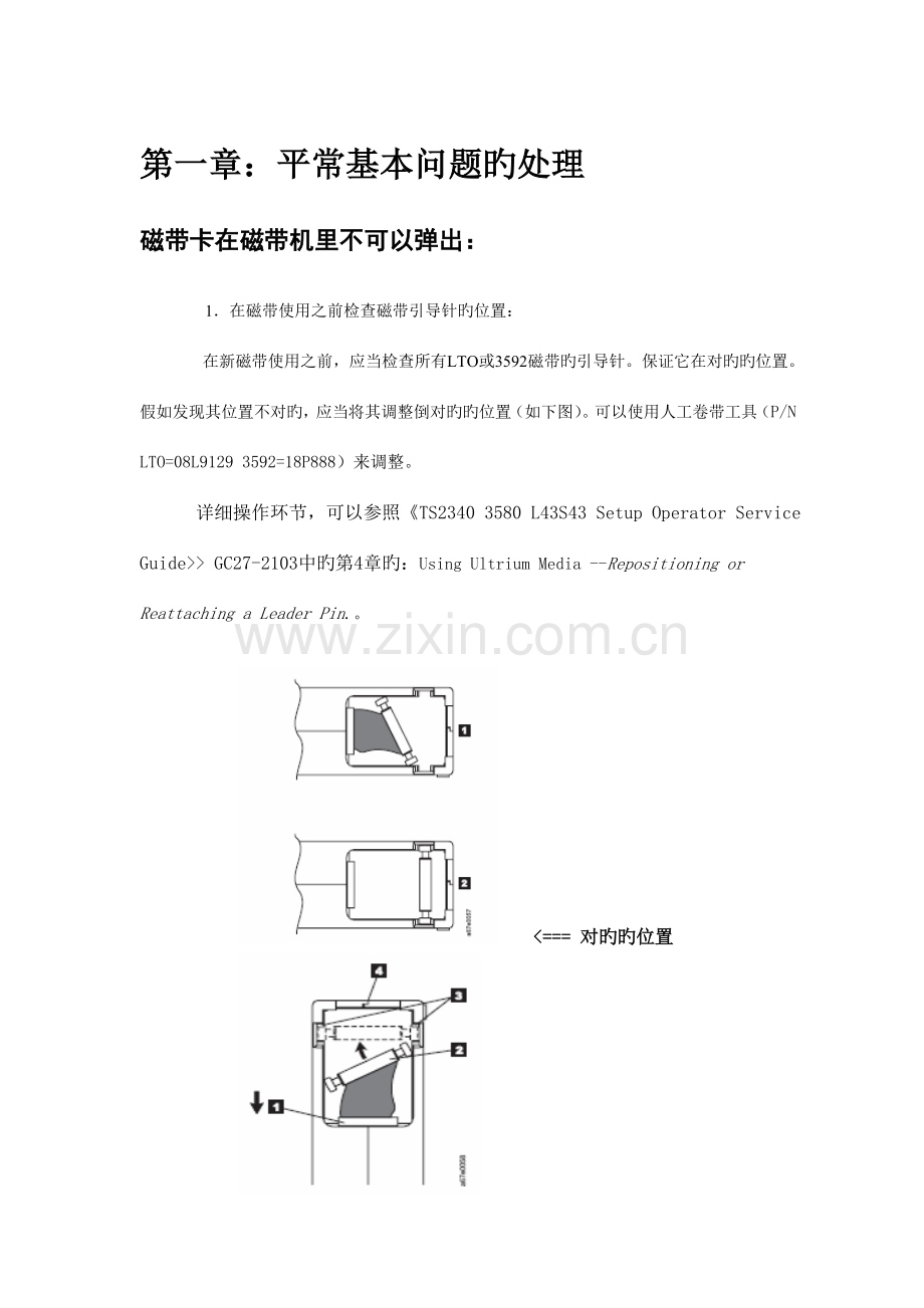 磁带机维护手册.doc_第3页