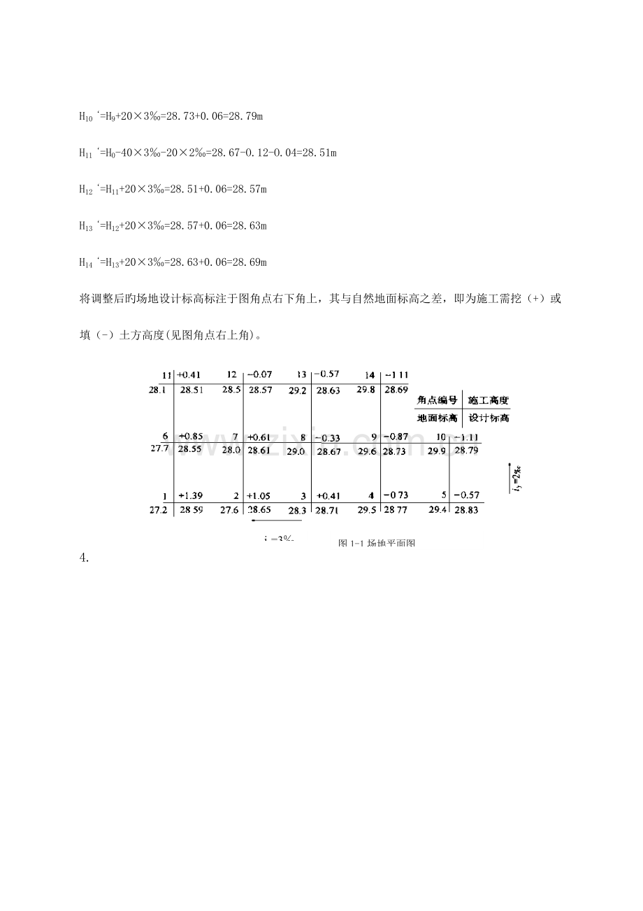 建筑施工技术案例题.doc_第3页