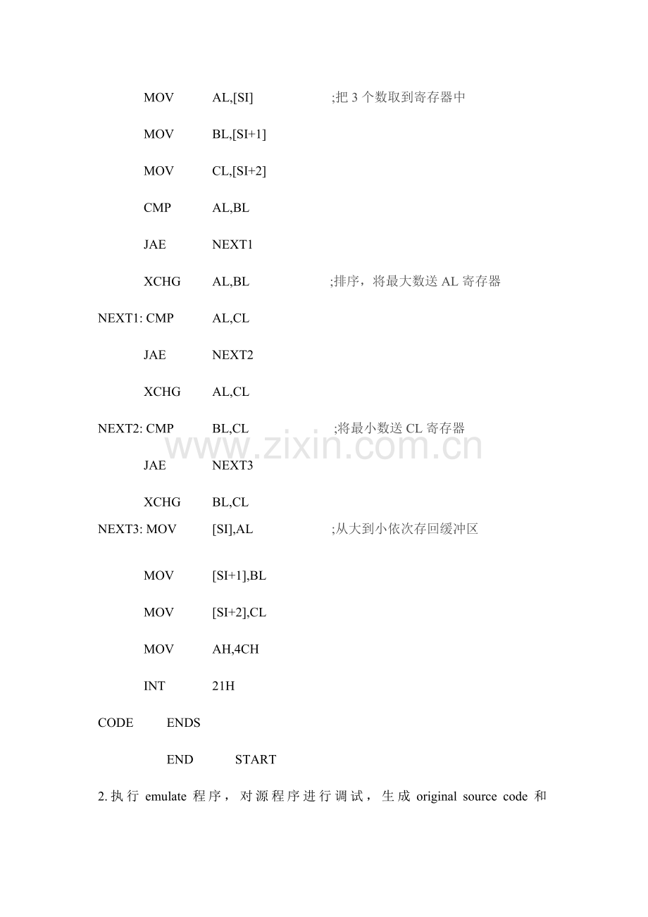 2023年东北大学计算机硬件基础分支程序设计实验报告.doc_第3页