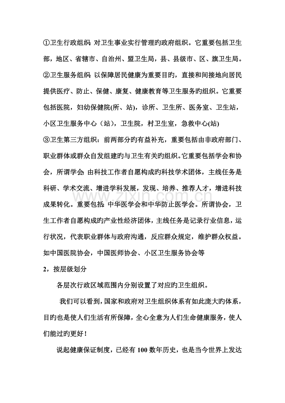 有关卫生组织体系和健康保障制度.doc_第3页