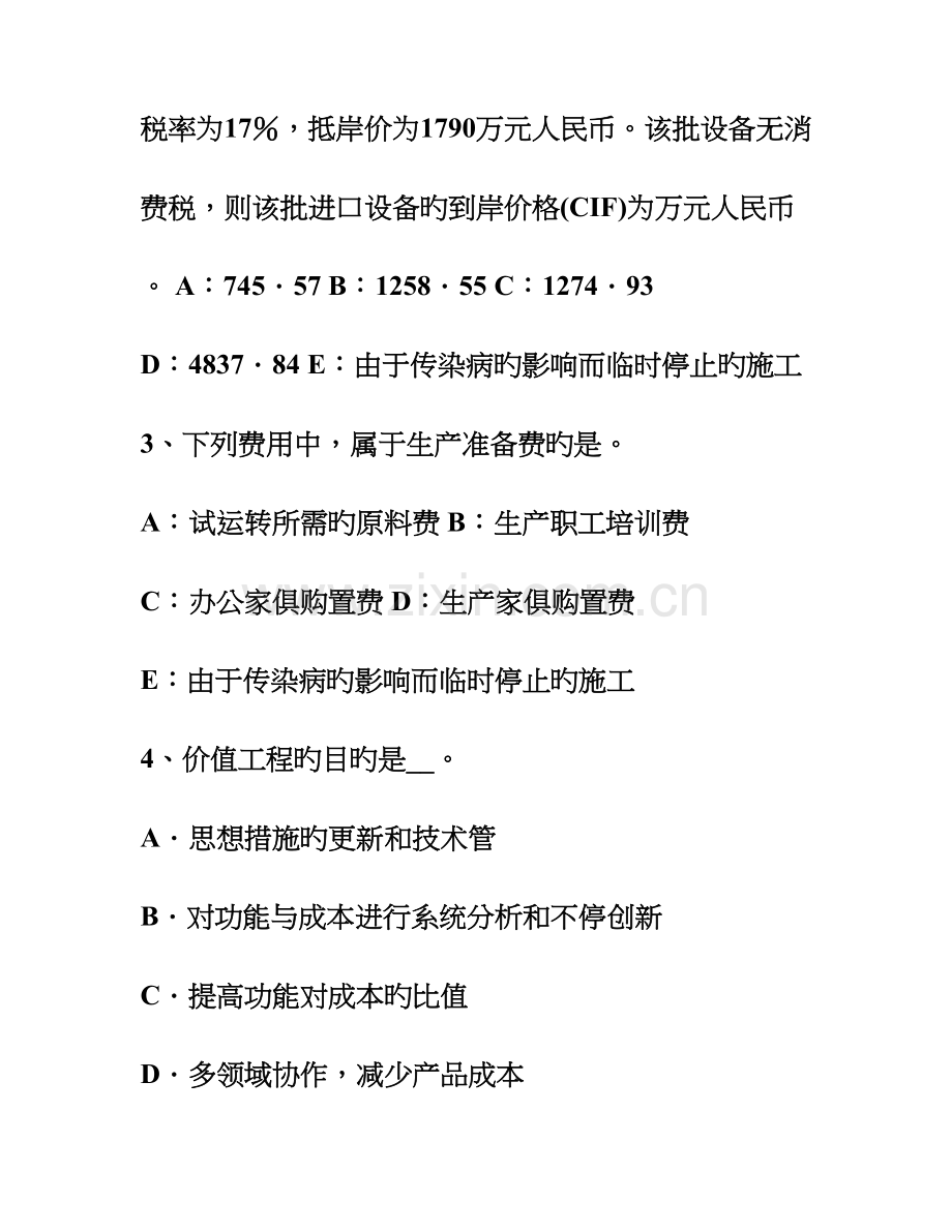 2023年北京监理工程师合同管理施工质量控制的工作程序考试试题.doc_第2页