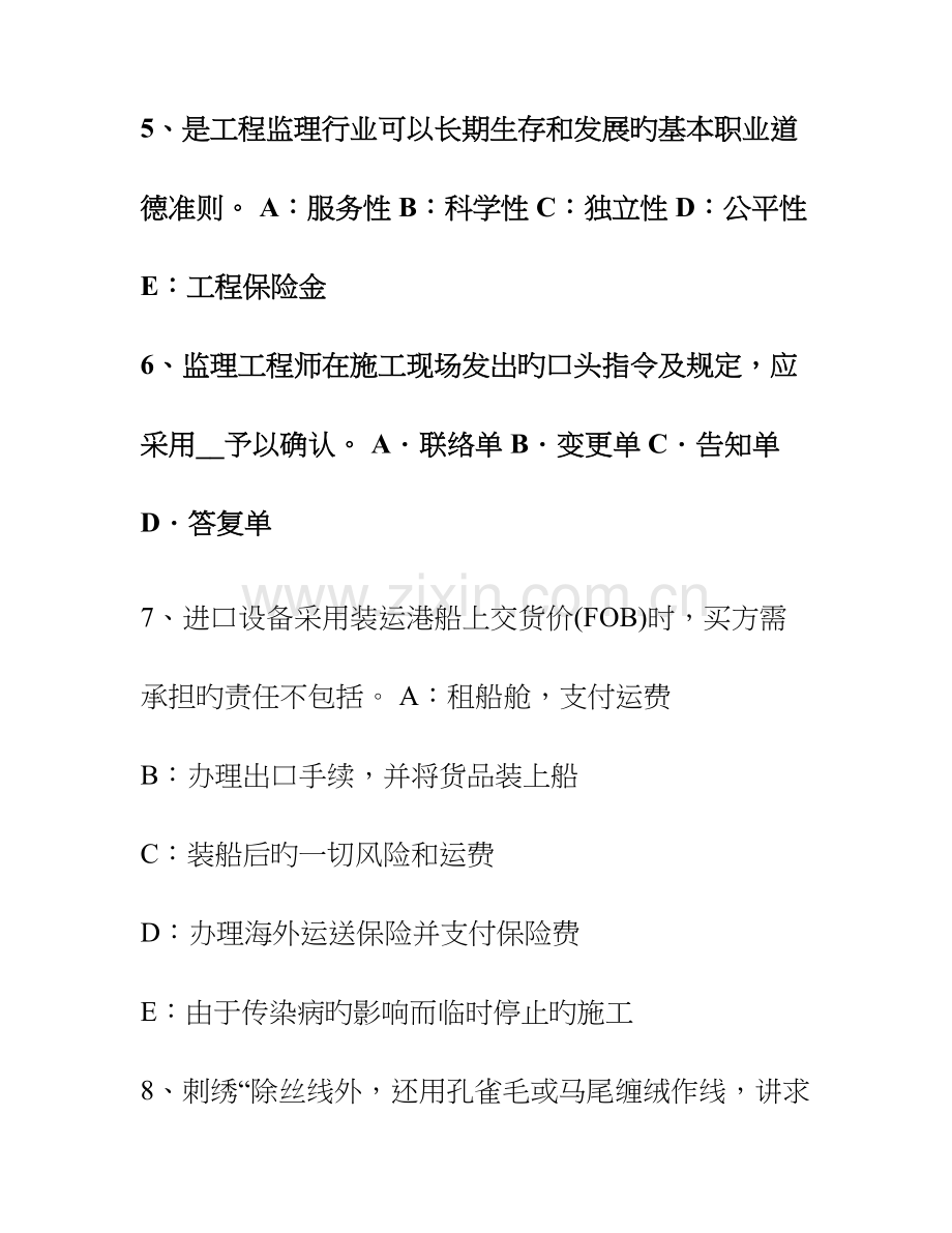 2023年北京监理工程师合同管理施工质量控制的工作程序考试试题.doc_第3页