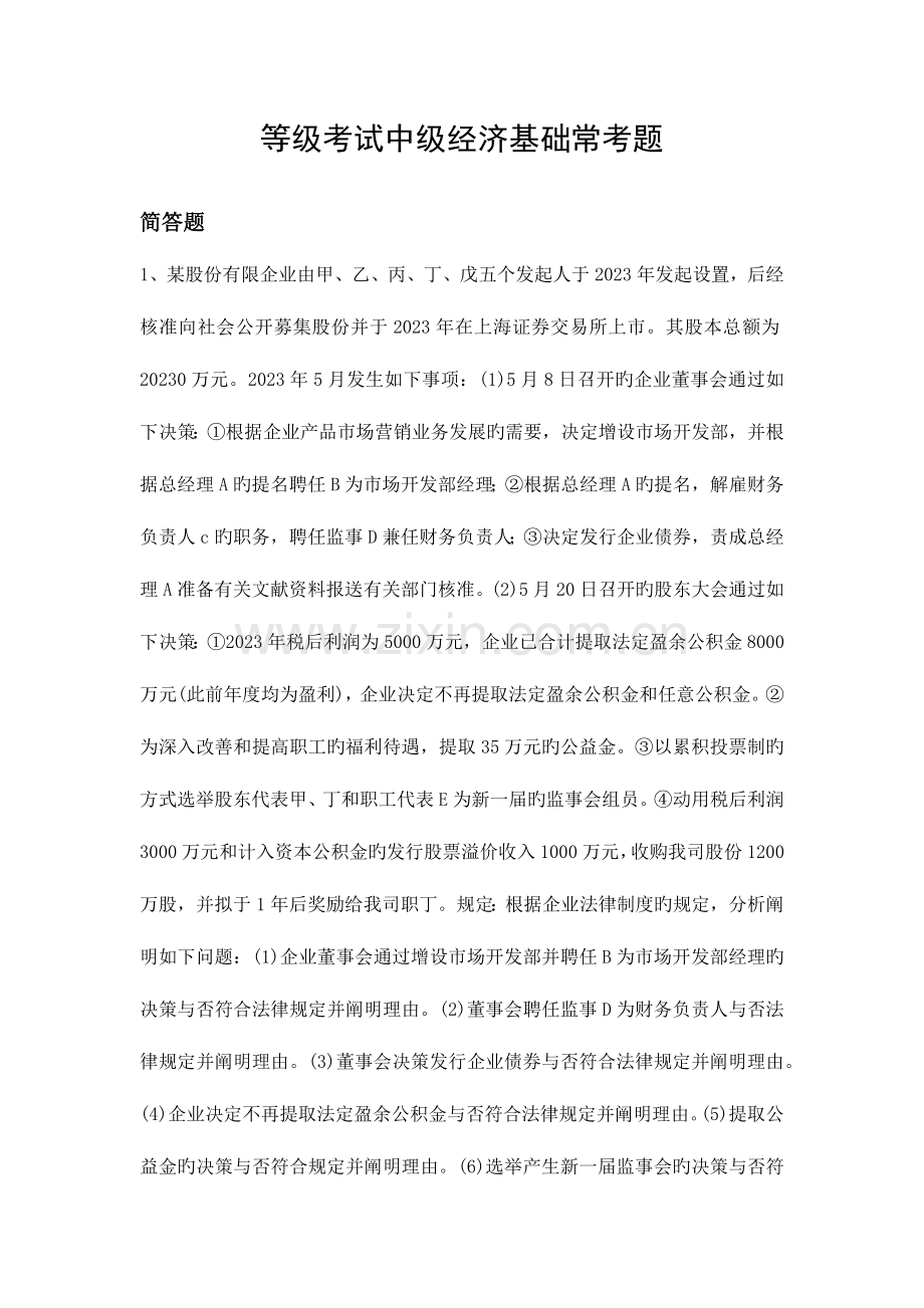 2023年等级考试中级经济基础常考题.docx_第1页