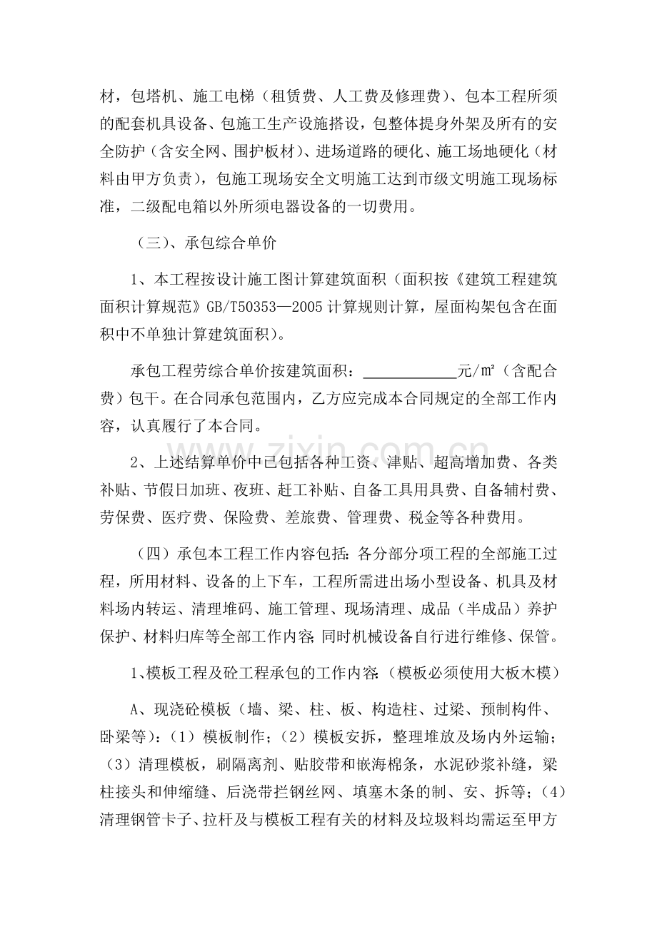 房屋建筑劳务合同书.docx_第2页