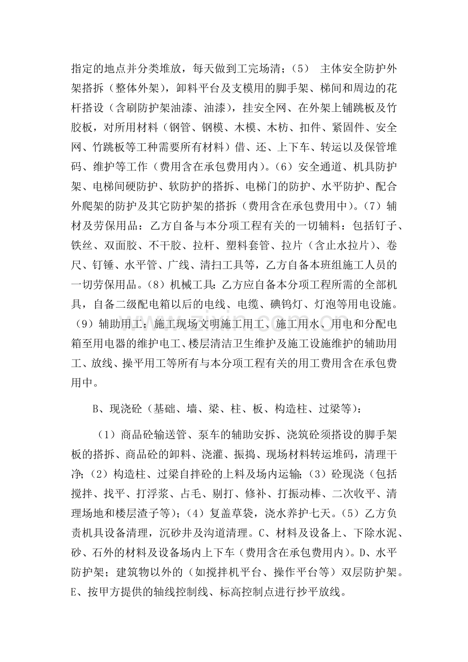 房屋建筑劳务合同书.docx_第3页