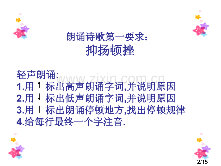 七年级语文天上的街市[人教版]省名师优质课赛课获奖课件市赛课一等奖课件.ppt_第2页