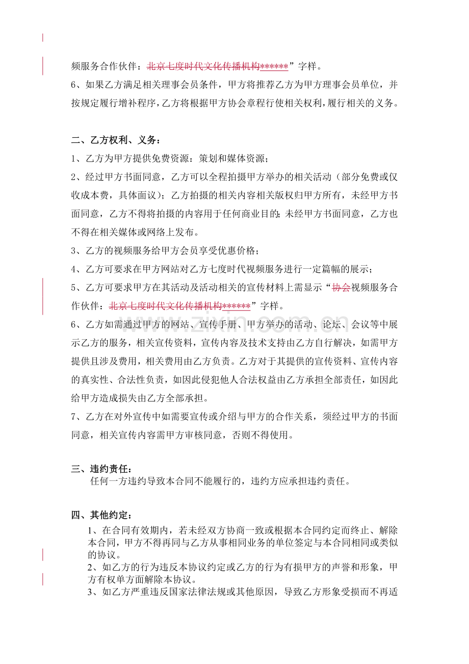 视频服务合作协议.doc_第2页