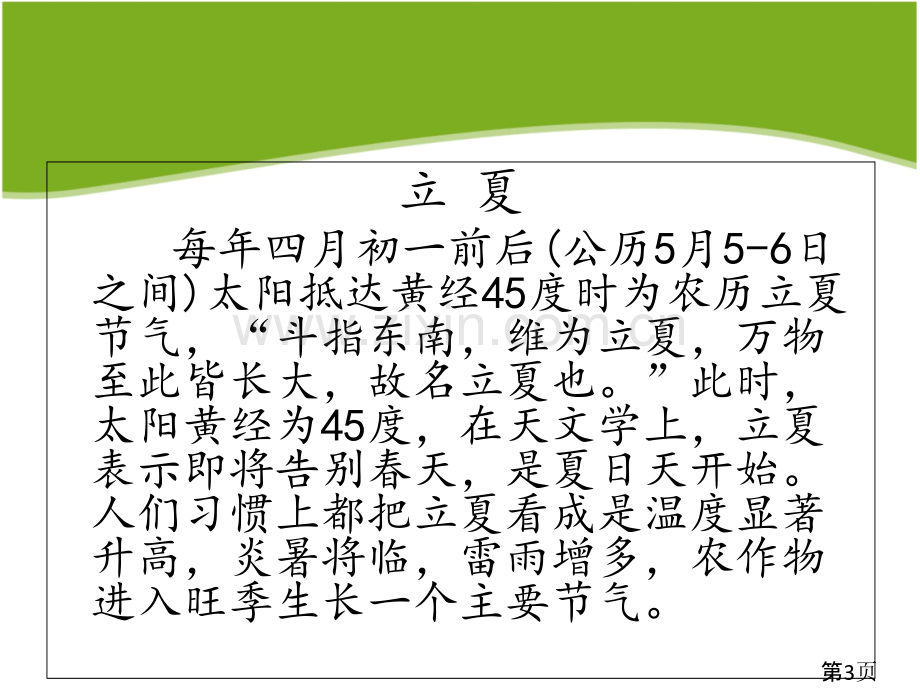 24节气之立夏诵读古诗词省名师优质课赛课获奖课件市赛课一等奖课件.ppt_第3页