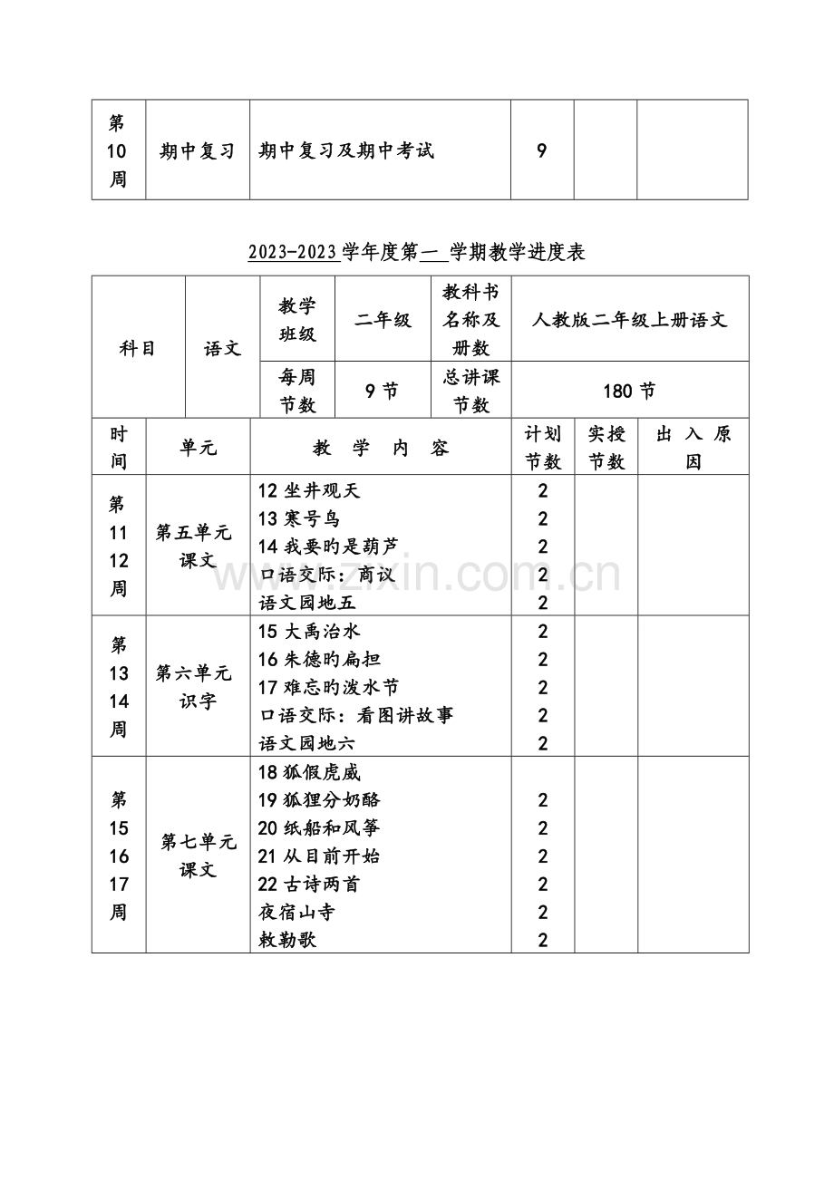 2023年新版人教版二年级上册语文全册教案.doc_第3页