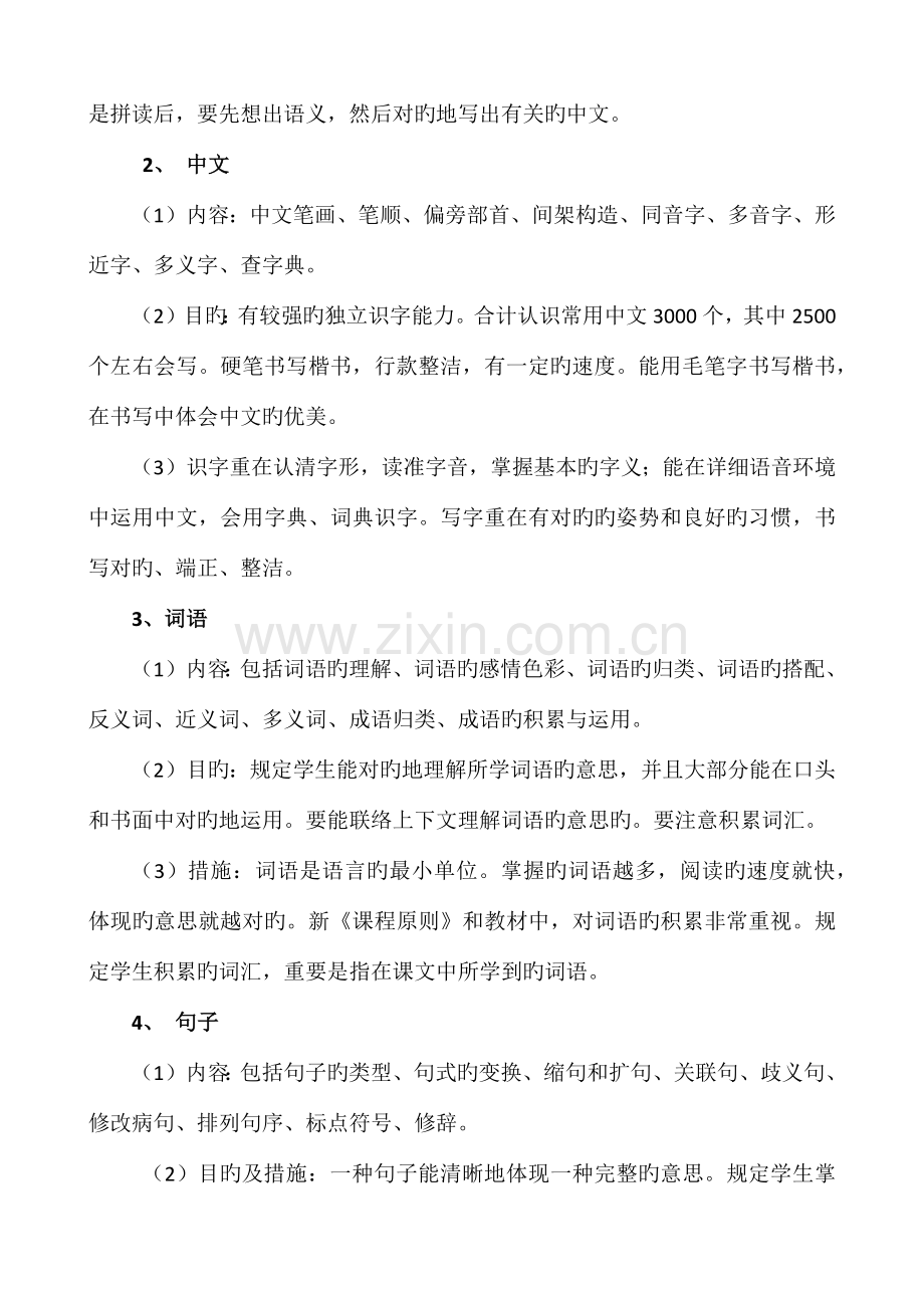 2023年六年级语文小升初复习计划.docx_第2页