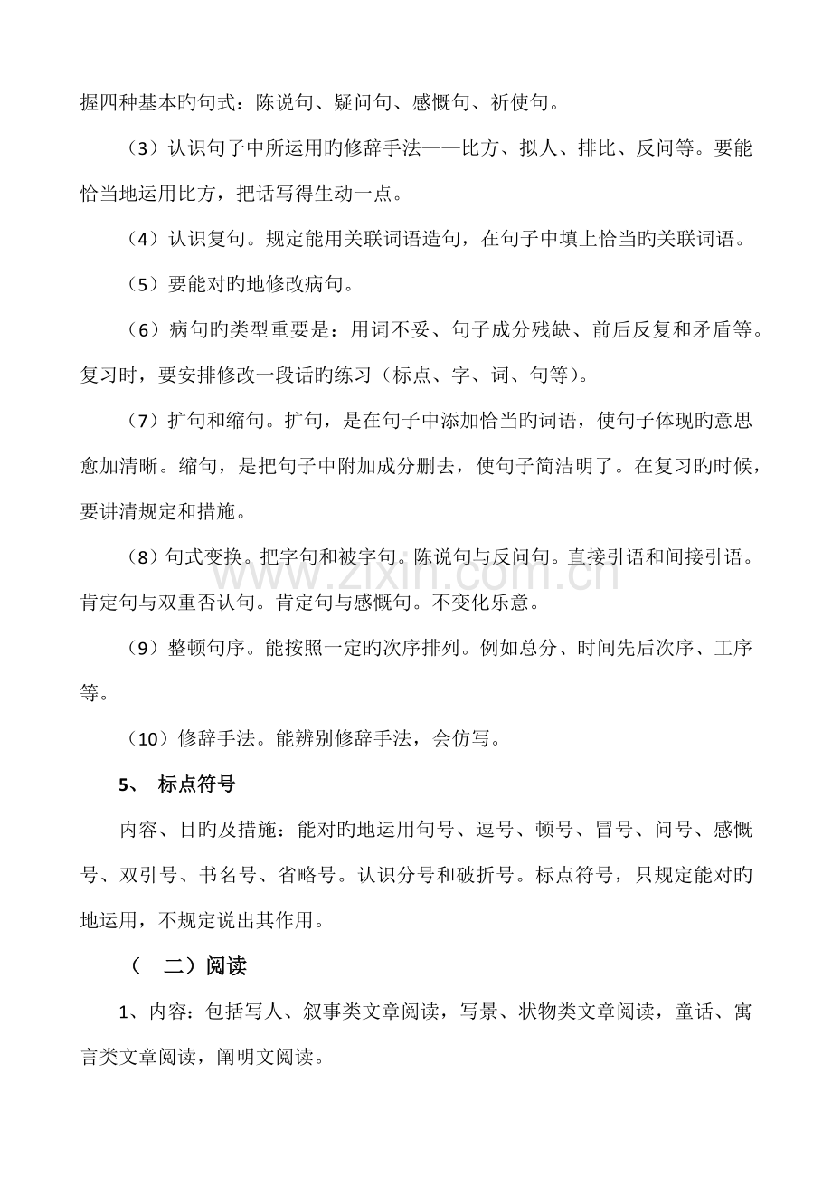 2023年六年级语文小升初复习计划.docx_第3页