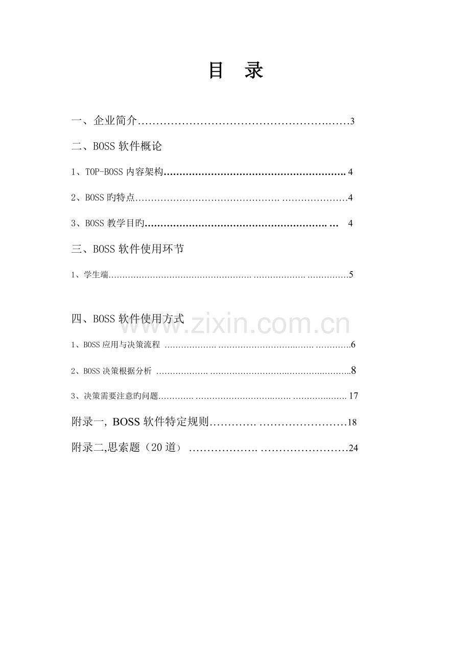 TOPBOSS使用手册.doc_第2页