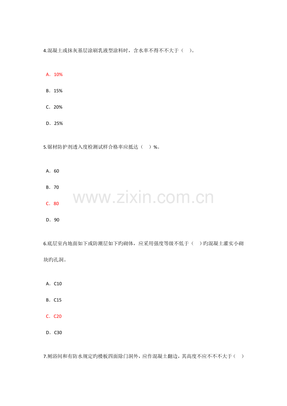 2023年监理工程师继续教育房建试题与答案.doc_第2页