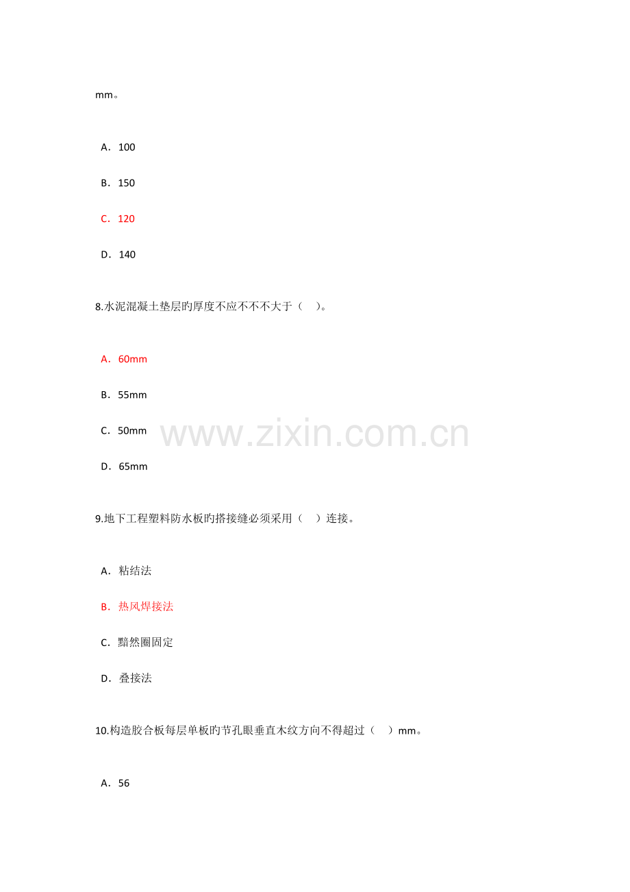 2023年监理工程师继续教育房建试题与答案.doc_第3页