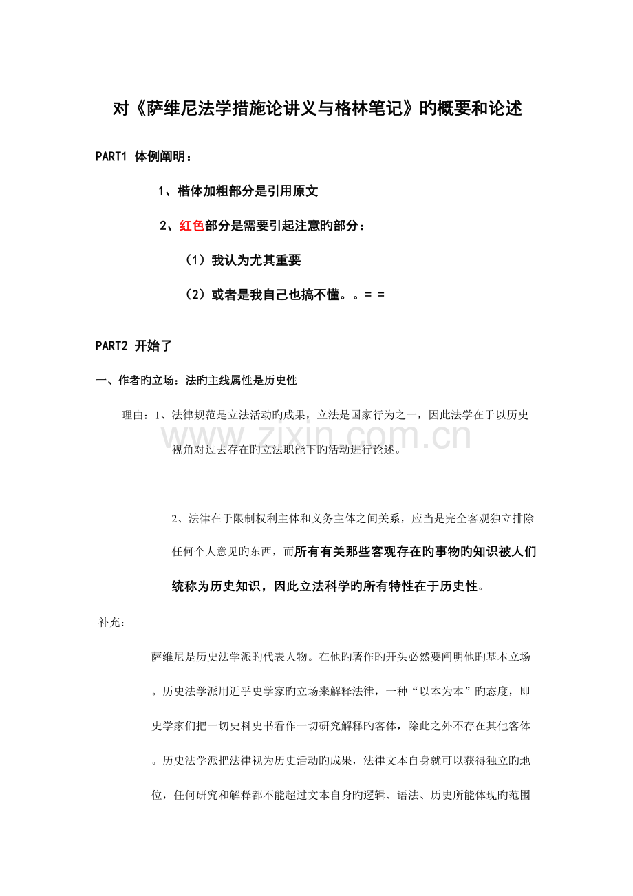 2023年萨维尼法学方法论讲义与格林笔记.doc_第1页