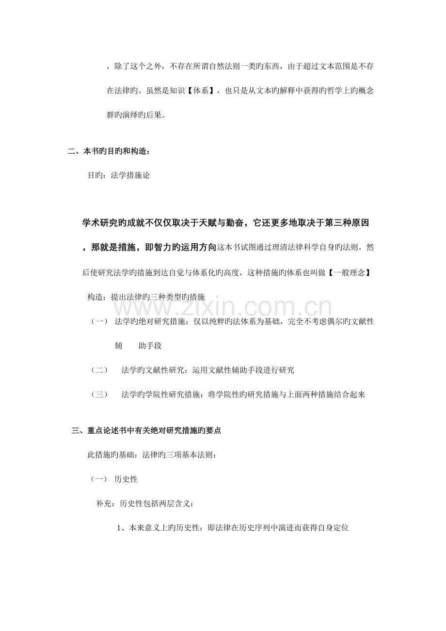 2023年萨维尼法学方法论讲义与格林笔记.doc_第2页