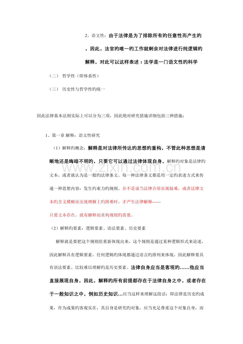 2023年萨维尼法学方法论讲义与格林笔记.doc_第3页