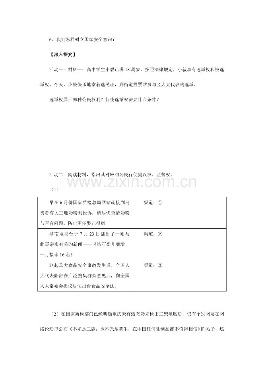 2023年人教版九年级政治全册第三单元依法参与政治生活学案.doc_第2页