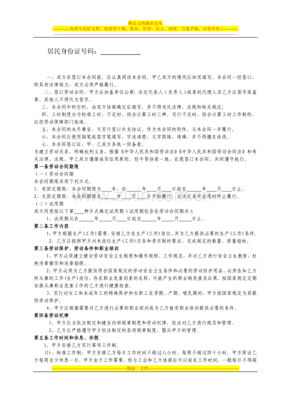 1劳动合同.docx_第2页