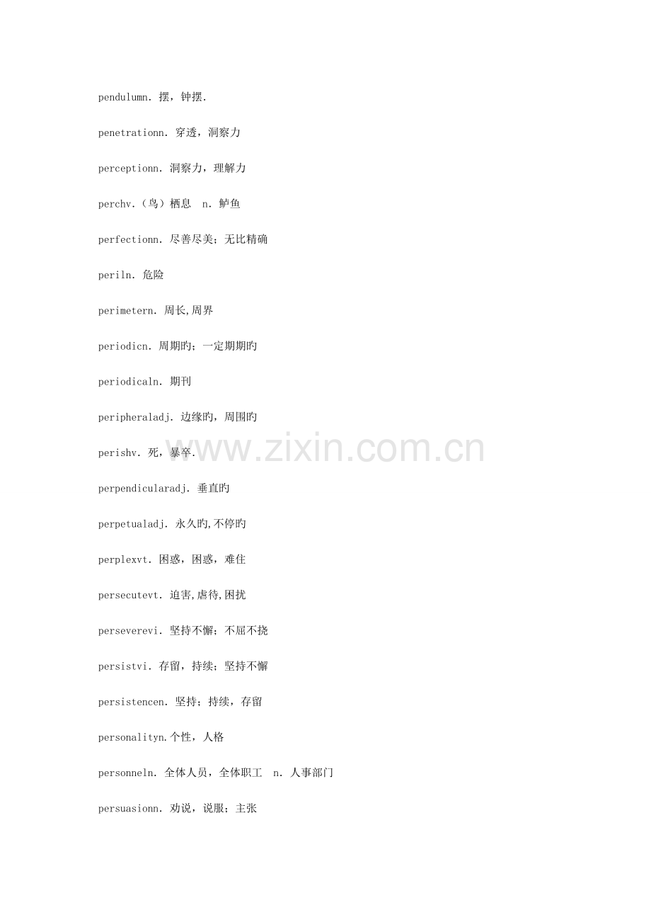 2023年考博英语重点词汇.doc_第3页