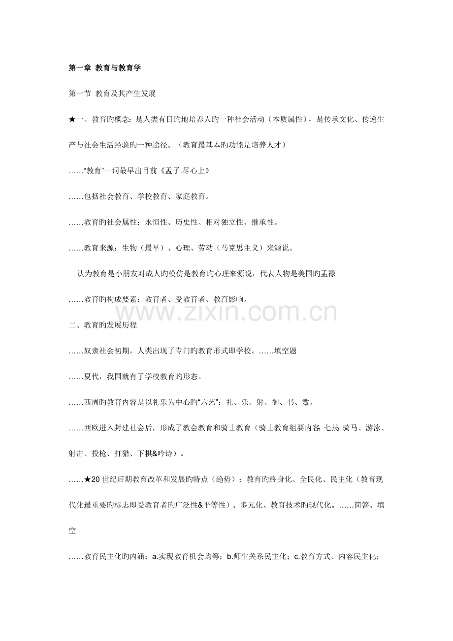 2023年教育学教师考编知识点.doc_第1页