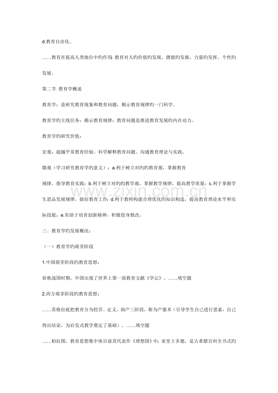 2023年教育学教师考编知识点.doc_第2页