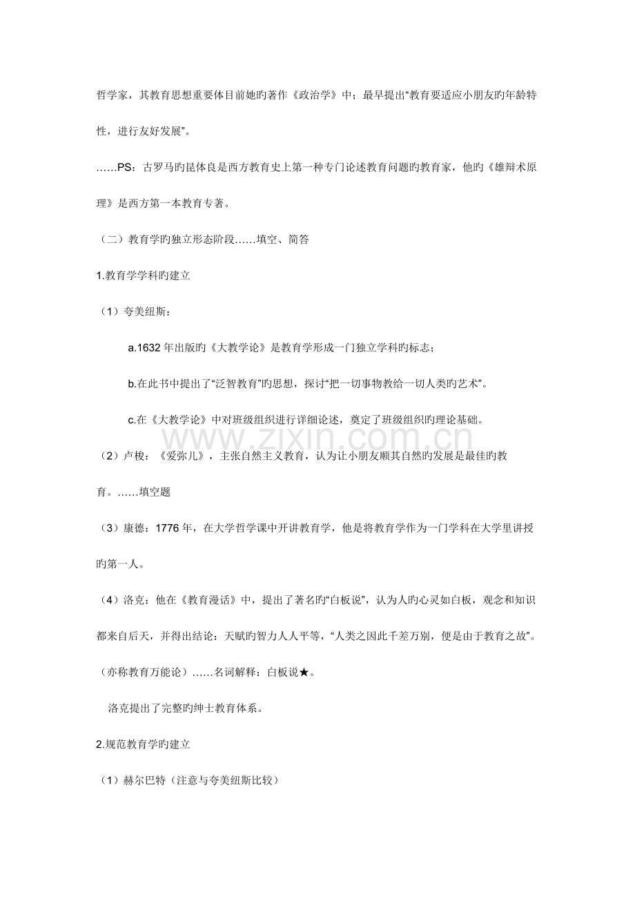 2023年教育学教师考编知识点.doc_第3页