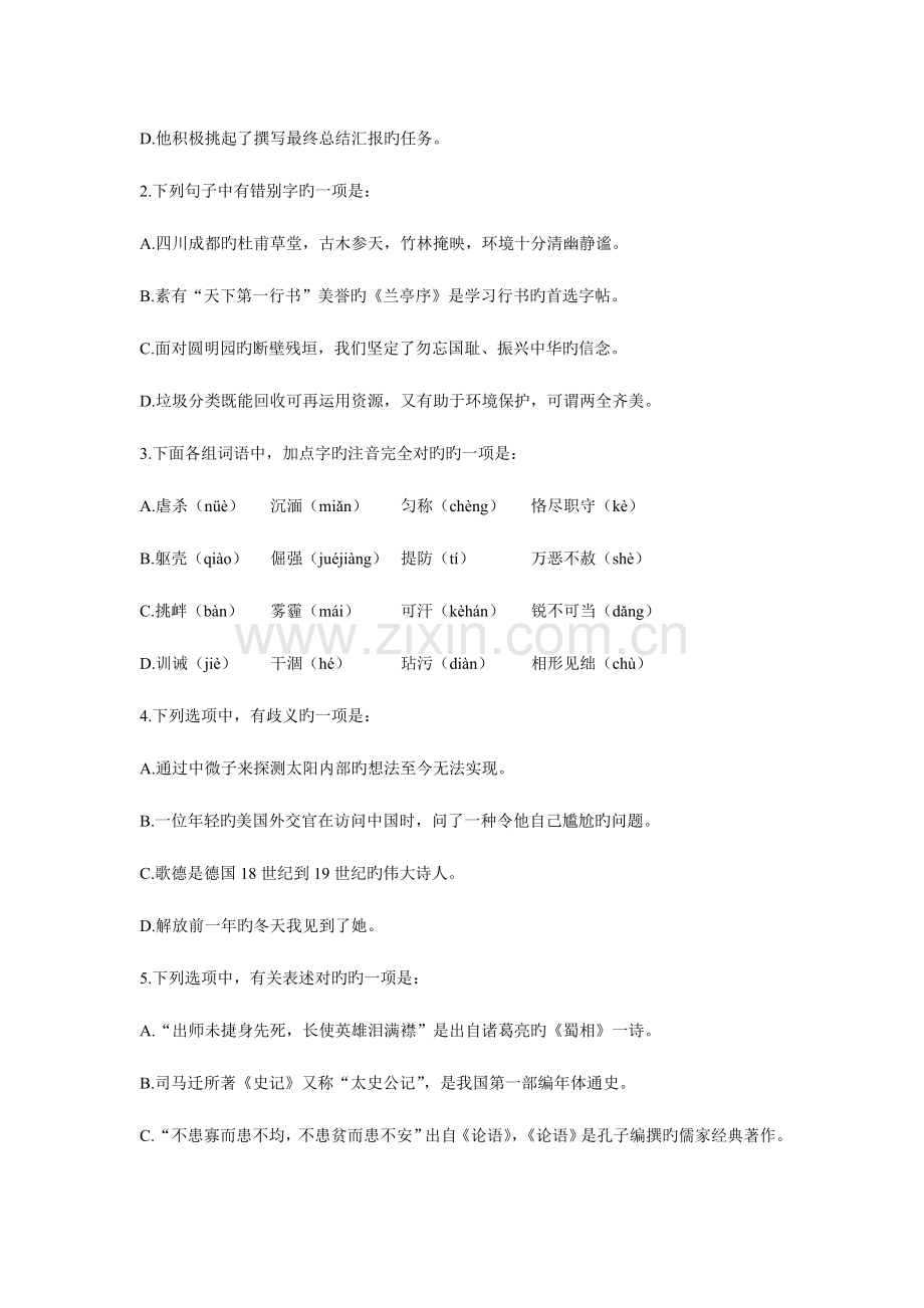 2023年合肥市直事业单位笔试综合知识模拟卷.doc_第2页