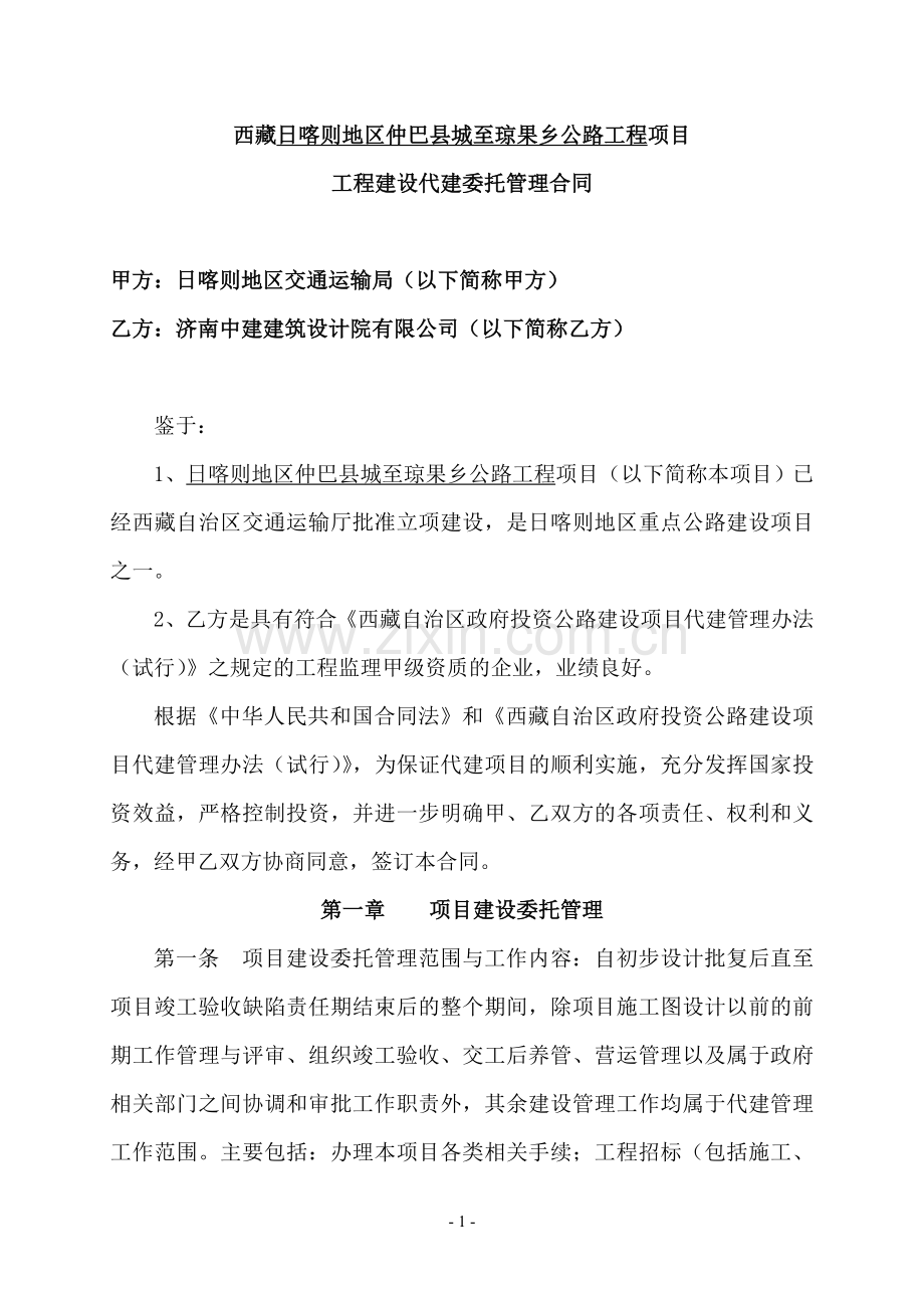 农村公路代建合同济南中建.doc_第2页