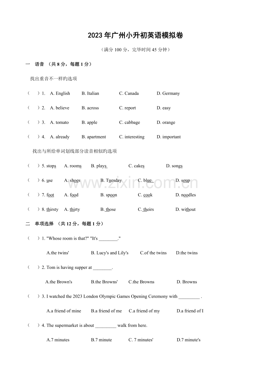 2023年广州小升初英语模拟卷.docx_第1页