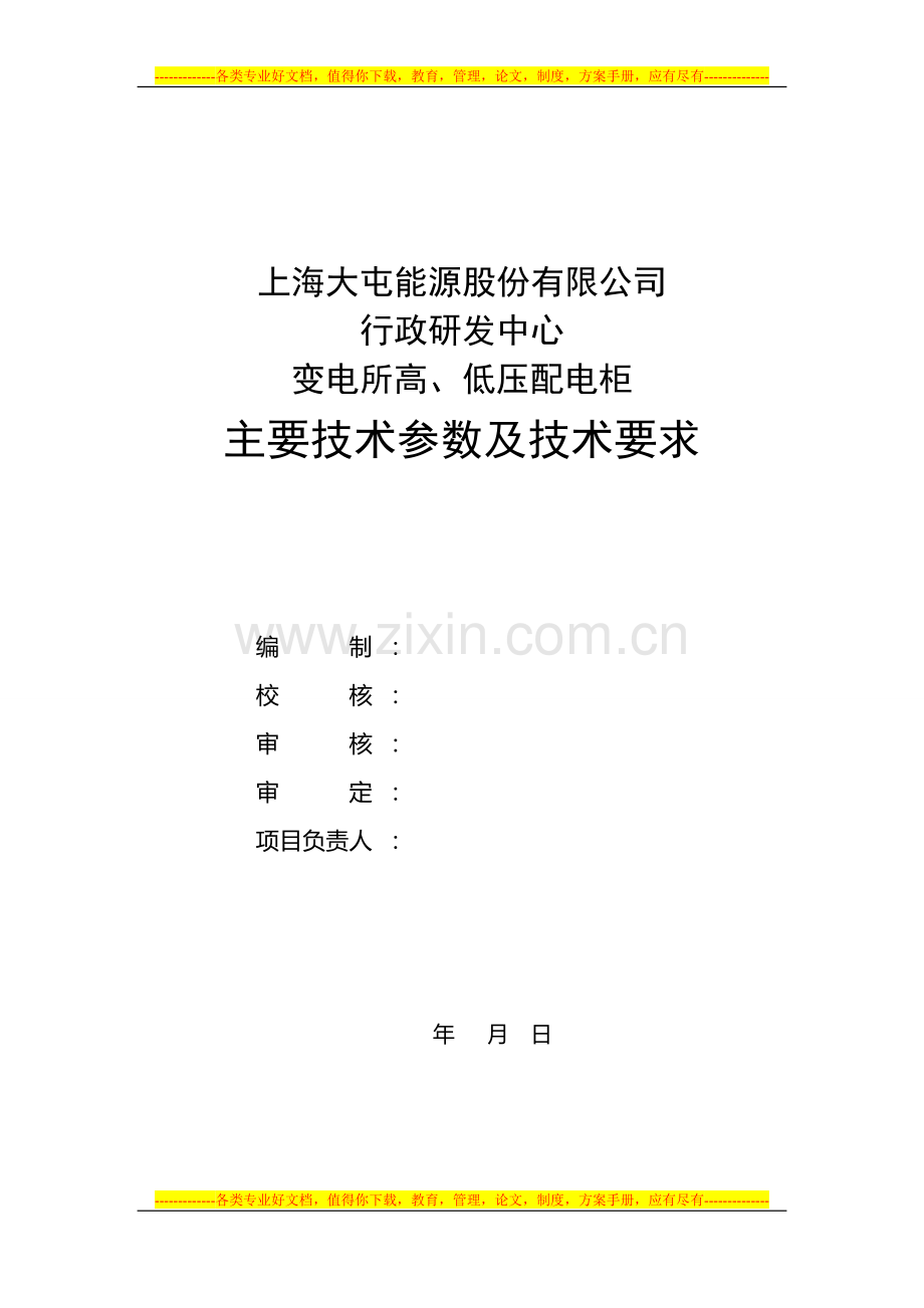 招标技术协议.doc_第1页