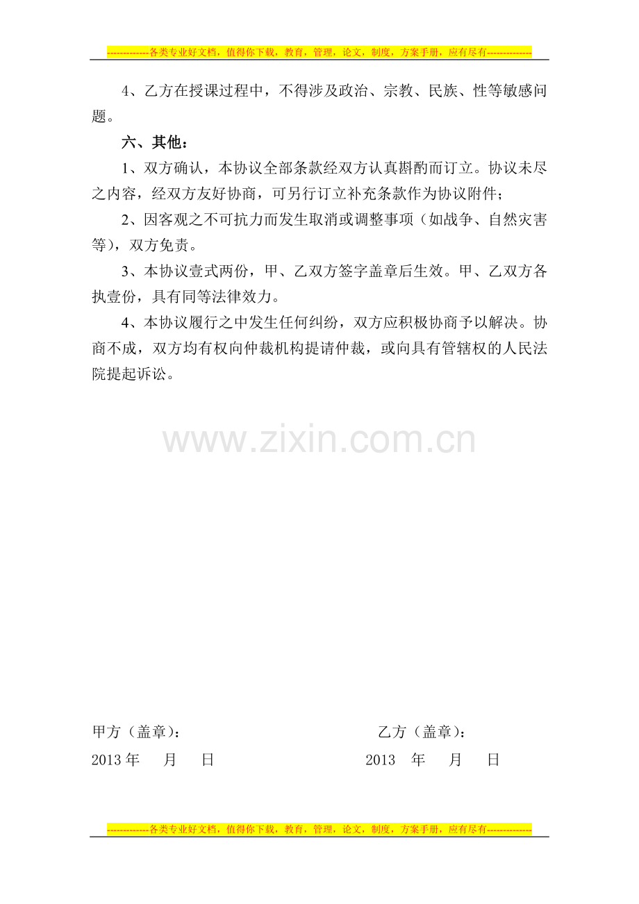 培训讲师合作协议模板(1).doc_第2页