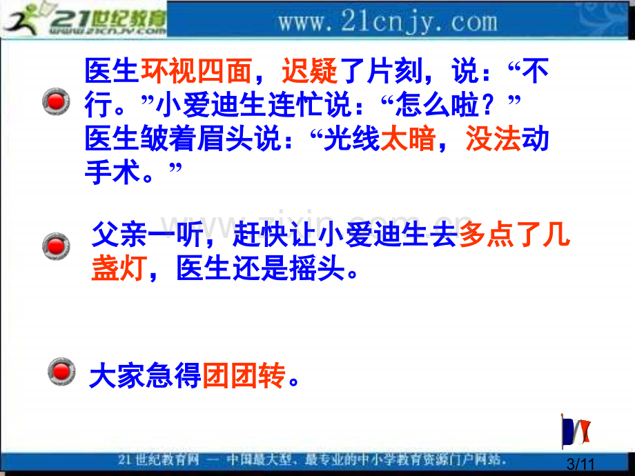 教科版二年级上册小发明救妈妈1省名师优质课赛课获奖课件市赛课一等奖课件.ppt_第3页