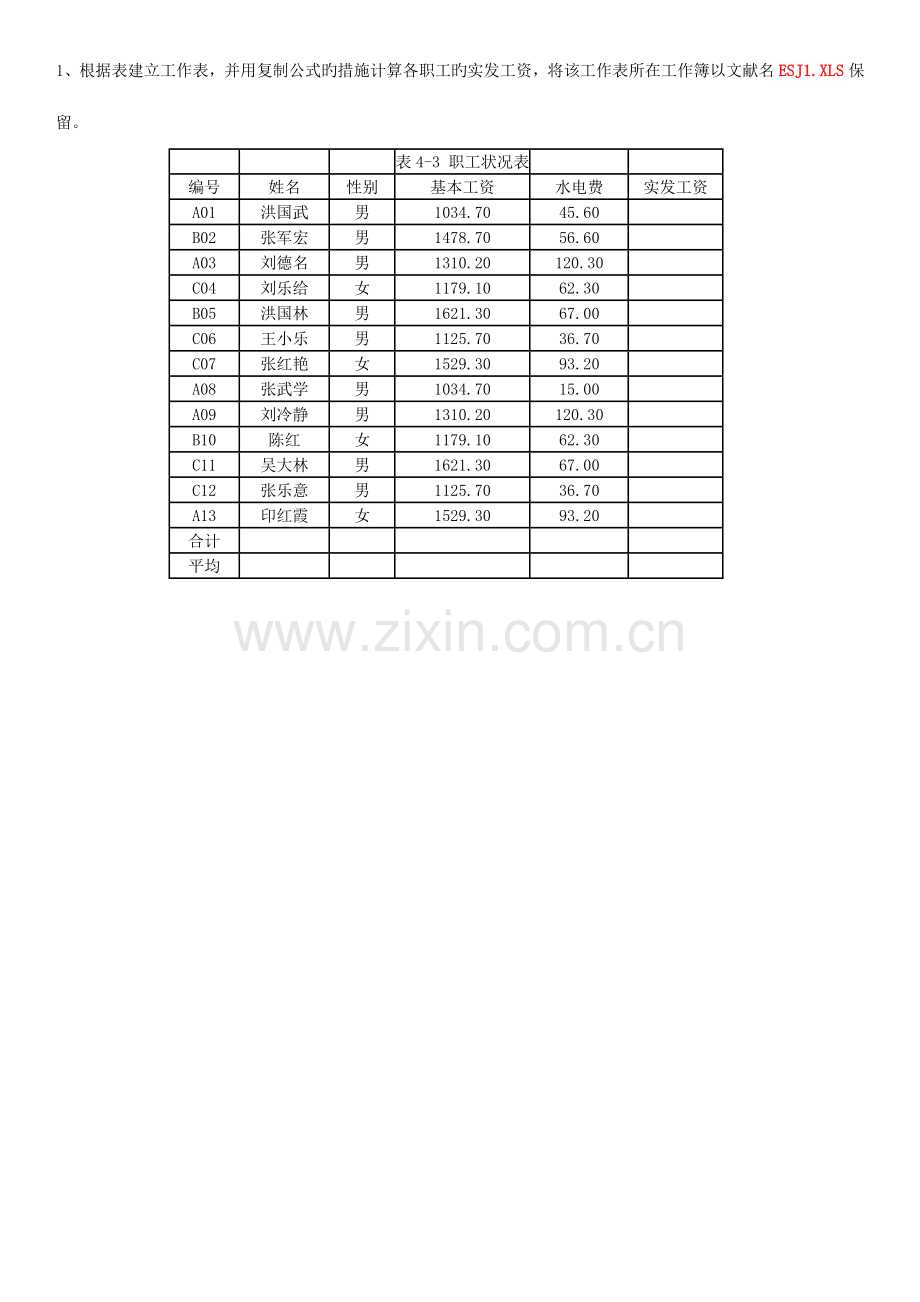 2023年Excel的基本知识测试题表格操作.docx_第1页