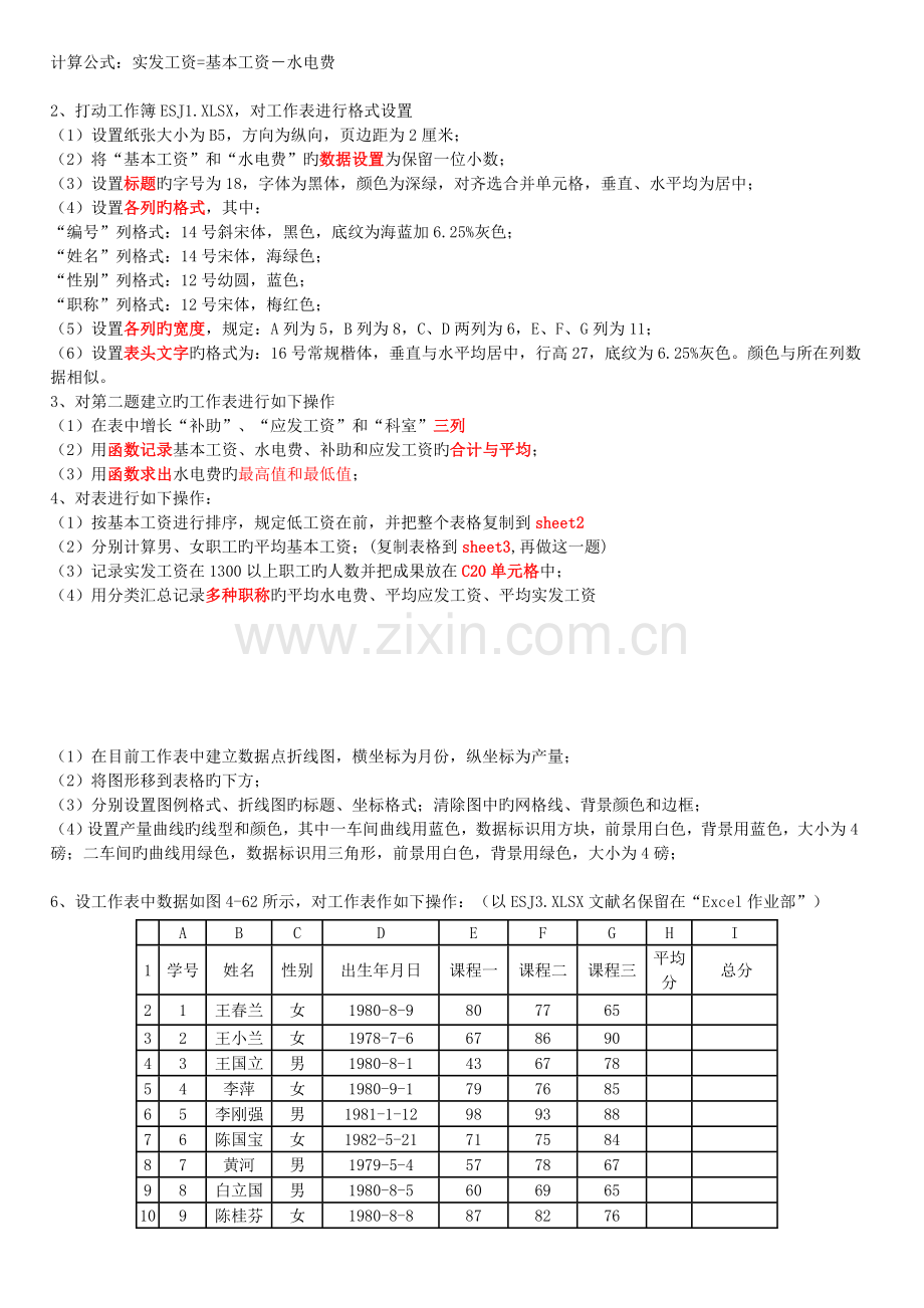 2023年Excel的基本知识测试题表格操作.docx_第2页