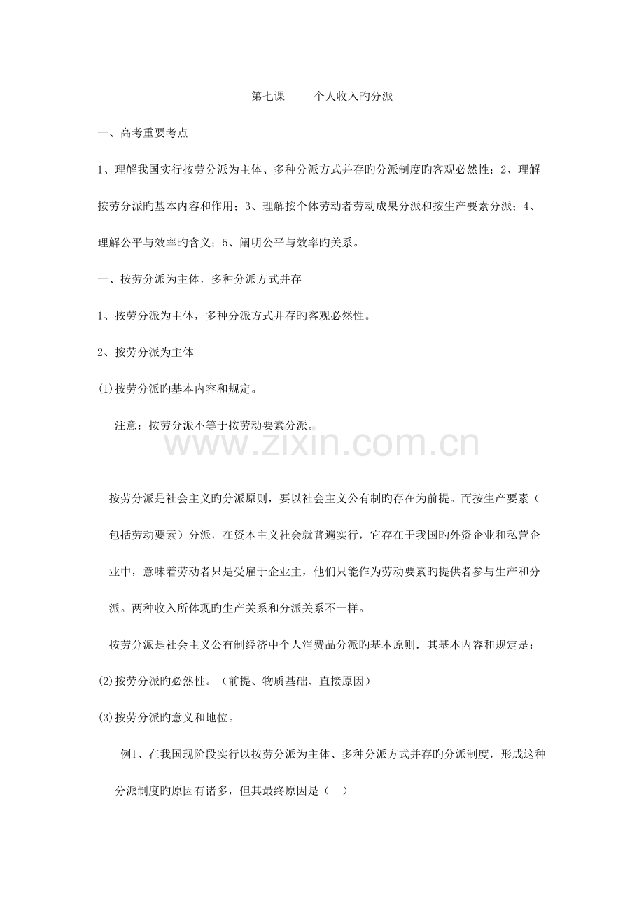 2023年高三政治个人收入的分配知识点与练习.doc_第1页