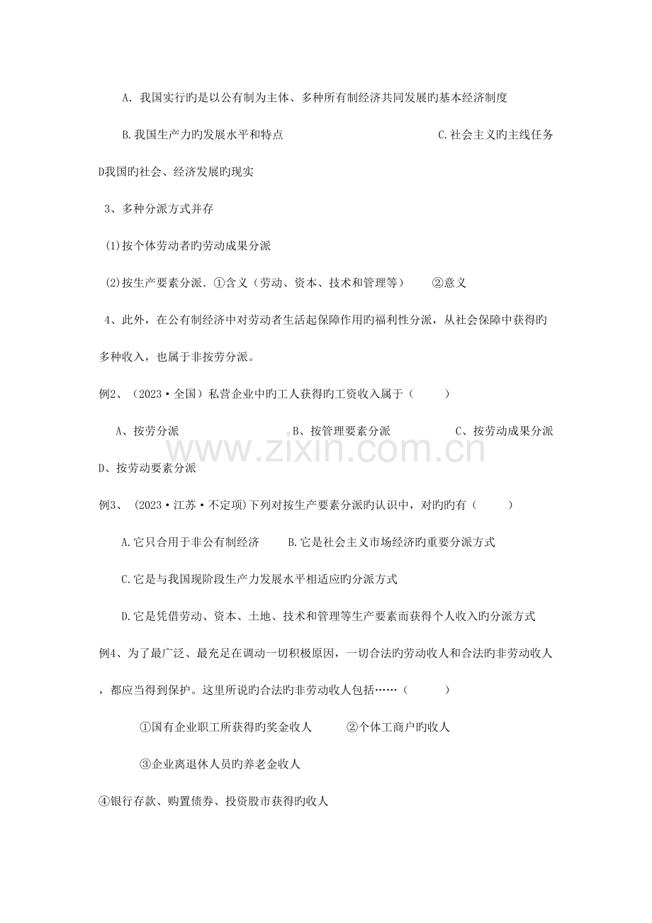 2023年高三政治个人收入的分配知识点与练习.doc_第2页