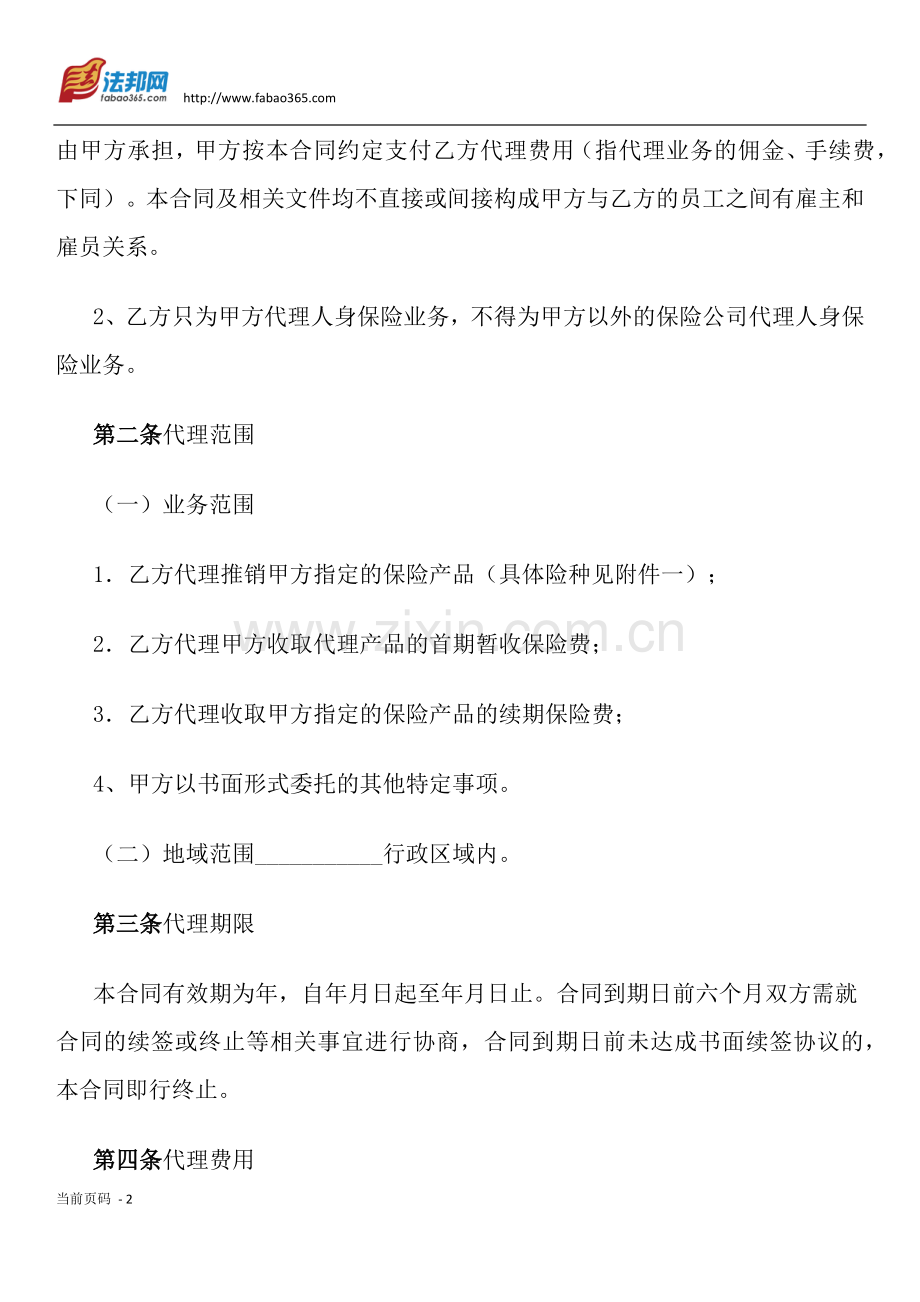 保险代理合同书(样式二).docx_第2页