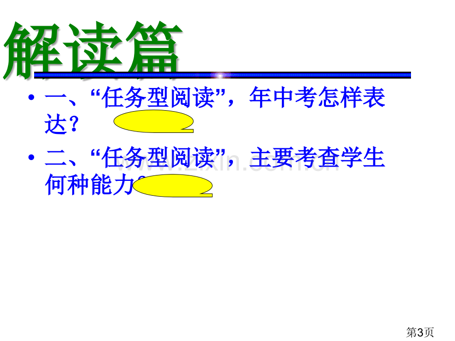 中考英语任务型阅读解题技巧与突破途径省名师优质课赛课获奖课件市赛课一等奖课件.ppt_第3页